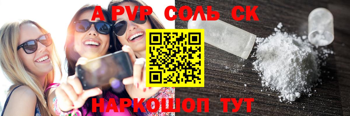 Alpha-PVP кристаллы Волжск