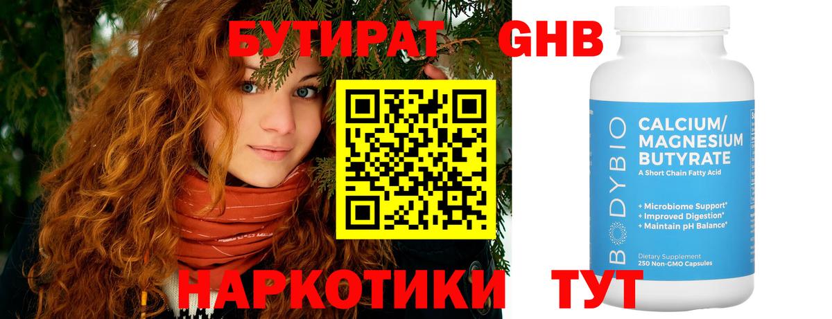 БУТИРАТ буратино Волжск