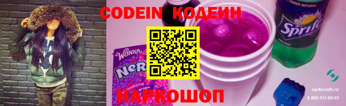 Волжск  Codein Purple Drank  Вход с VPN 