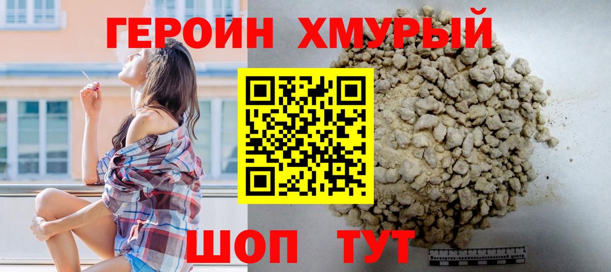 ГЕРОИН Heroin Волжск
