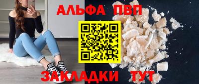 альфа пвп Краснодар