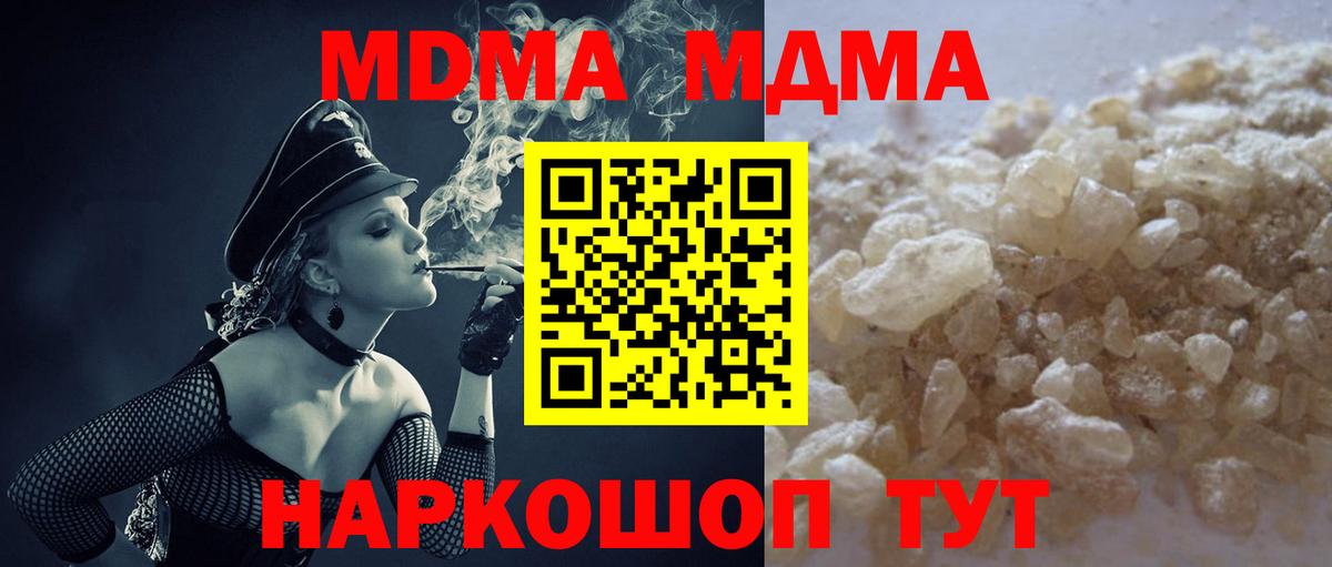 Волжск  МДМА Molly  МДМА crystal  Вход с VPN 