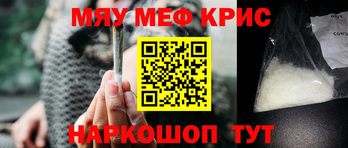 Волжск  МЯУ-МЯУ кристаллы  Меф  МЕФ кристаллы  Вход с VPN 