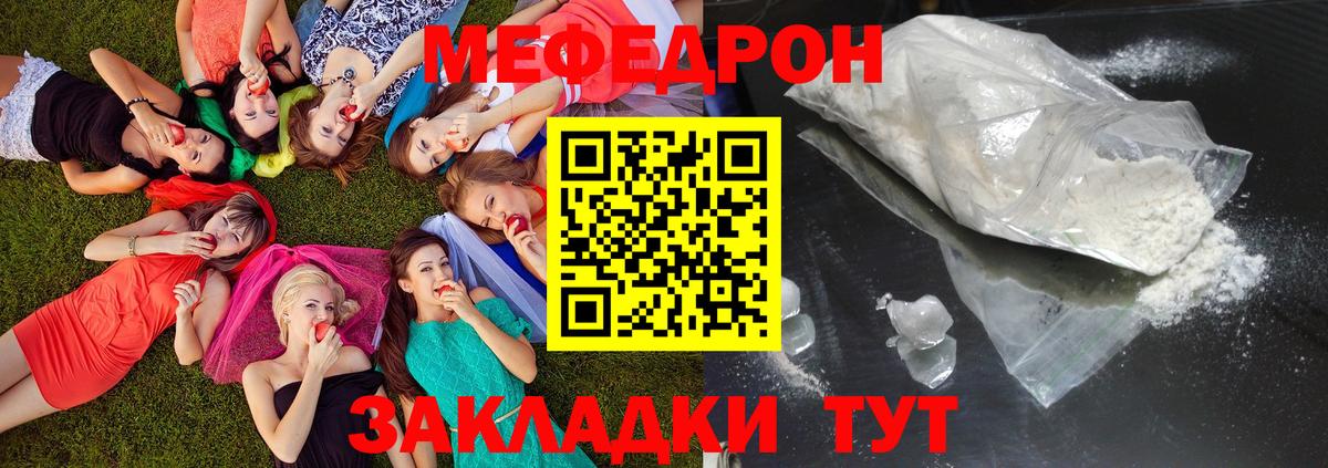 Меф мяу мяу кристаллы Волжск