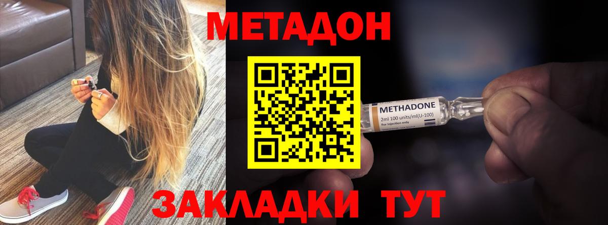 Волжск  Метадон кристалл  Метадон кристалл  Вход с VPN 