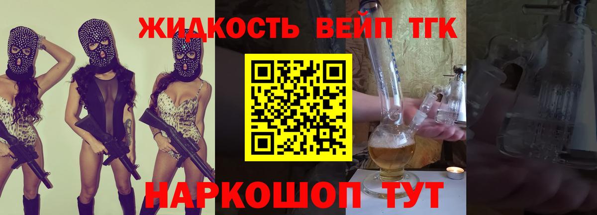 ТГК жижа Волжск